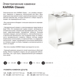 Электрическая печь KARINA Classic 6 до 7 м3